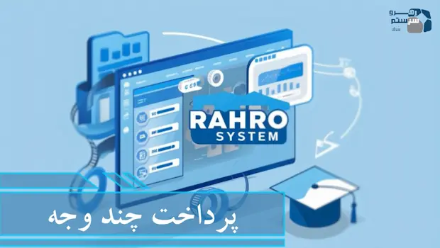 پرداخت چند وجه